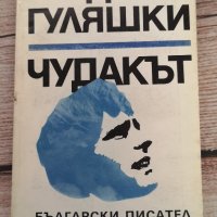 Комплект 5 броя Книги , снимка 3 - Художествена литература - 37815880