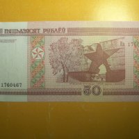 Беларус, 50 рубли 2000, СССР, Съветски Съюз, USSR, UDSSR, Soviet, Sowjet, Russia, Russland, BA, снимка 1 - Нумизматика и бонистика - 32199659