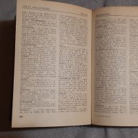 Географски речник на задграничните страни, снимка 4 - Енциклопедии, справочници - 35249064