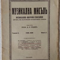 Антикварни музикални списания преди 1944 с пощенски марки и удостоверение, снимка 14 - Списания и комикси - 29475152