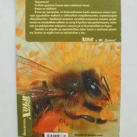Книга Лекуване с маточно пчелно млечице - Владимир Лавренов 2007 г., снимка 2 - Други - 37831150