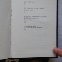 Слав Хр. Караславов - Без корона сред хората, снимка 4 - Художествена литература - 44672094