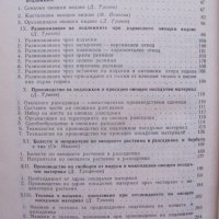 Книга за овощните дървета - калеми, присадки, снимка 3 - Специализирана литература - 34242848