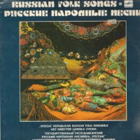 Русские Народные Песни - Мелодия – С20 19369 009, снимка 1 - Грамофонни плочи - 38251884