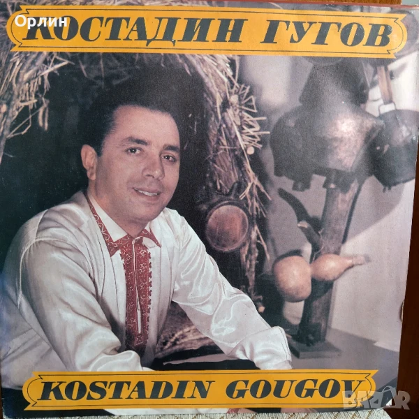 Грамофонни плочи - Костадин Гугов - ВНА 12672, снимка 1