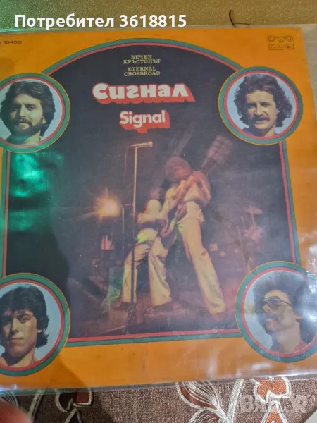 грамофонна плоча на сигнал, снимка 1