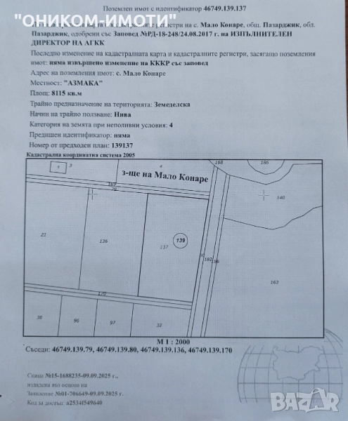 Парцел(земеделска земя) на пътя Пазарджик-Пловдив, снимка 1
