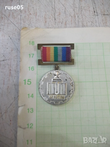 Значка "ЦС на ЦКС - Изтъкнат деятел на ТПК", снимка 1