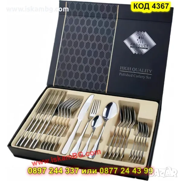 Комплект прибори за хранене 24 части – неръждаема стомана - КОД 4367, снимка 1