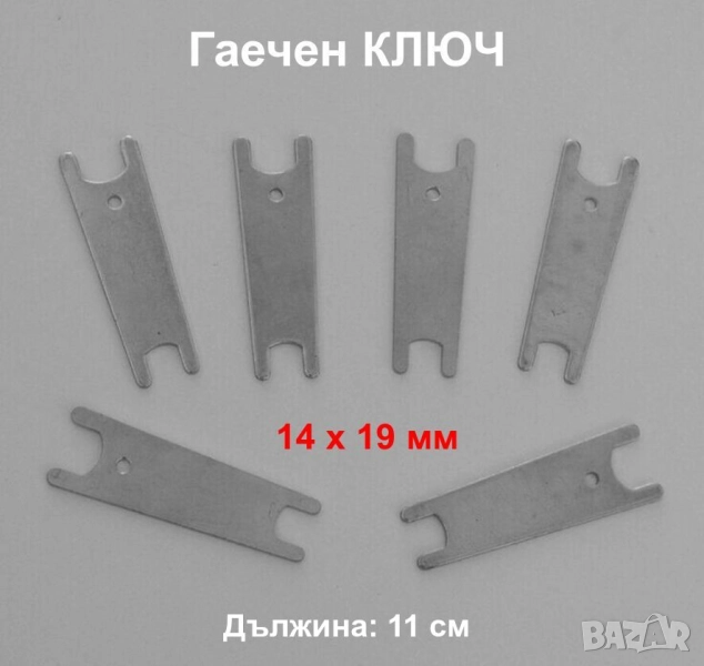 Нов Универсален Комбиниран гаечен КЛЮЧ 14 x 19 мм за патронник цанга шлайф машини пневматика БАРТЕР, снимка 1