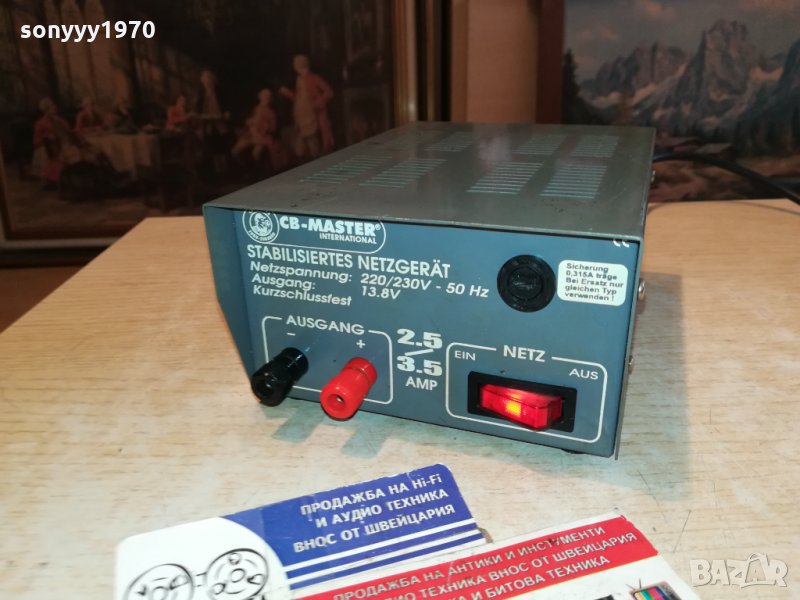 CB-MASTER 13,8V GERMANY 0112211100, снимка 1