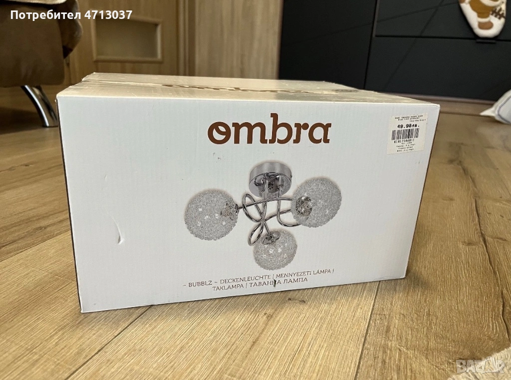 Ombra Таванно тяло за лампа, снимка 1