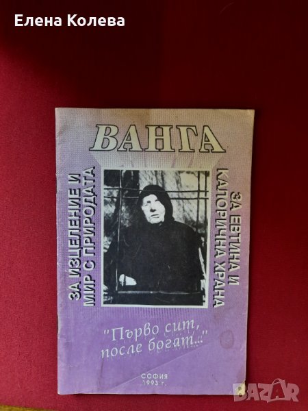 Първо сит, после богат, снимка 1