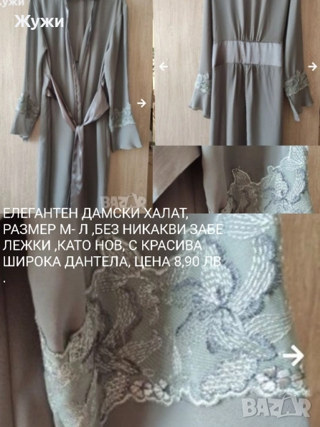 ДАМСКИ ХАЛАТИ И ПИЖАМИ, снимка 1