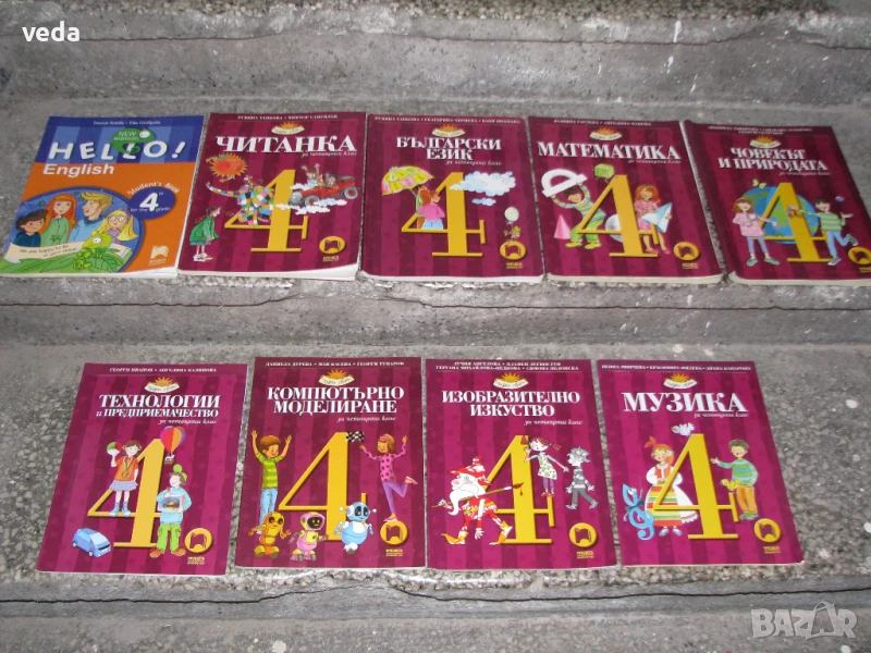 Учебници за 4 клас, снимка 1