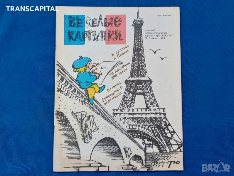 Весели картинки, специално издание , снимка 1