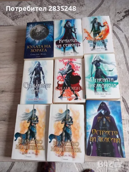 Стъкленият трон със старите корици/ Сара Дж. Маас , снимка 1