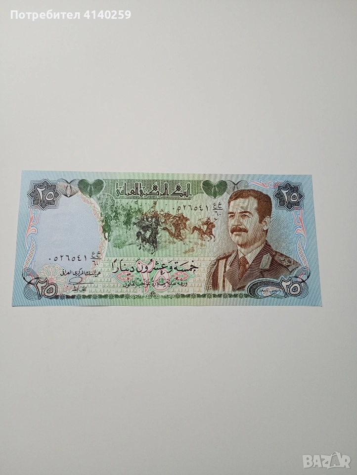 ИРАК БАНКНОТА 25 ДИНАРА 1986 Г , снимка 1