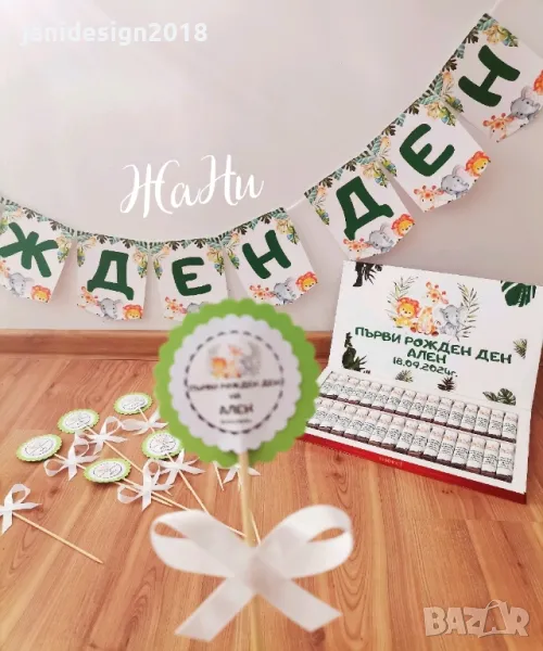 украса За рожден ден , снимка 1