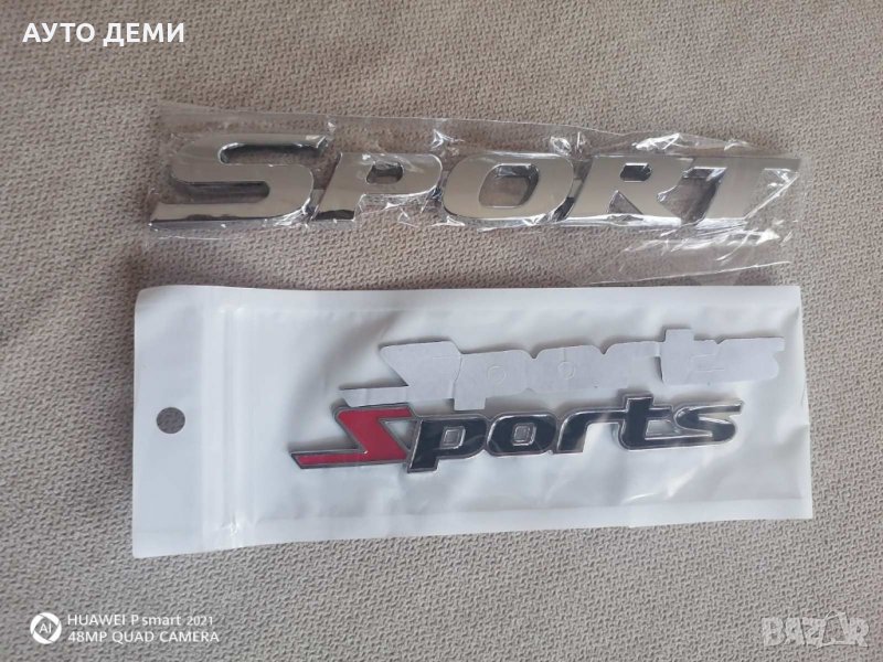 Метална и пластмасова релефна емблема Sport Спорт и Спортс за залепване на кола автомобил джип ван, снимка 1