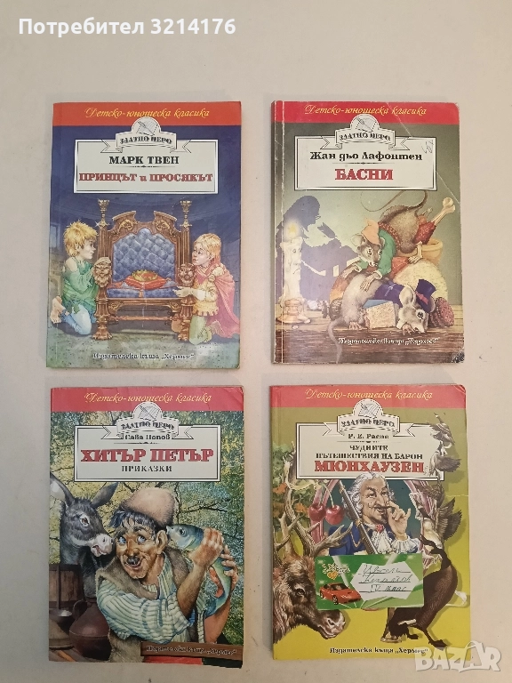 Хитър Петър - Сава Попов, снимка 1