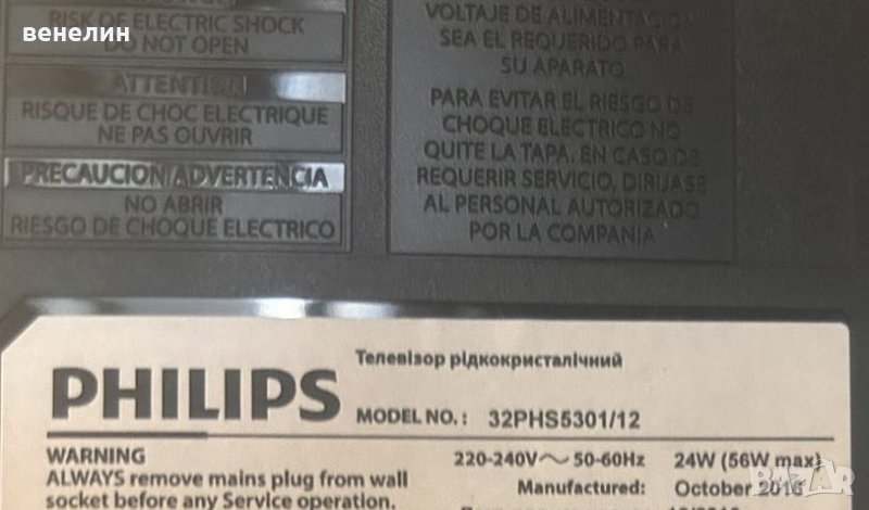 Philips 32PHS5301 счупен дисплей-Захранване 715G7734-P01-001-002H -Main Board- 715G8198-M0D-B00-004Y, снимка 1