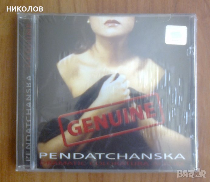 НОВ ДИСК А. ПЕНДАЧАНСКА, снимка 1