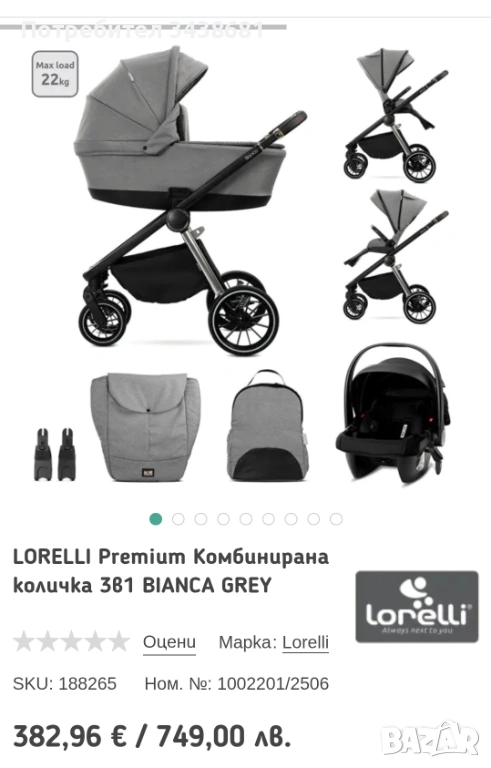 Нова ! Бебешка количка Lorelli, снимка 1