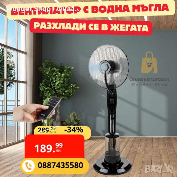Вентилатор с водна мъгла 16'', 75W, LED, дист. упр-е, снимка 1