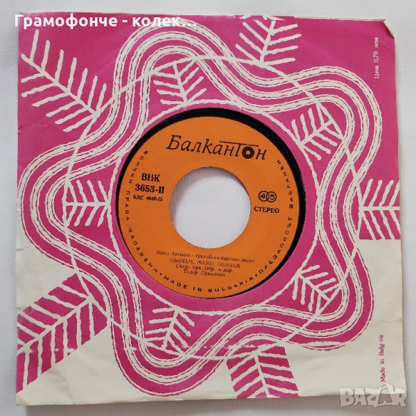 Жеко Ангелов - Тракийски народни песни -  Петранина жалба - Обичам, мамо, обичам - ВНК 3653 народна, снимка 1