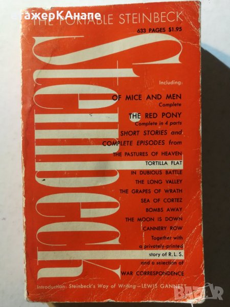 The portable Steinbeck Enl. ed.With an introduction by Lewis Gannett.by J.Steinbeck,Pascal Covici Jr, снимка 1