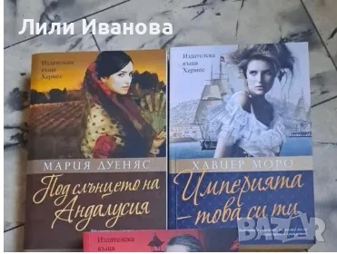 Империята това си ти, Под слънцето на Aндалусия, снимка 1