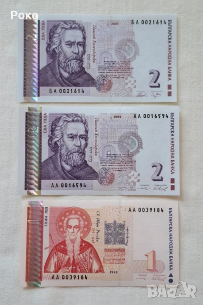 Банкноти 1,лв 1999г и Банкнота 2лв1999г. Банкнота 2лв 2005г, снимка 1