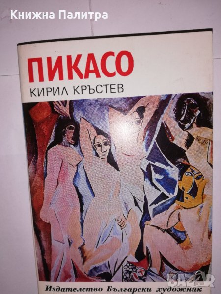 Пикасо , снимка 1