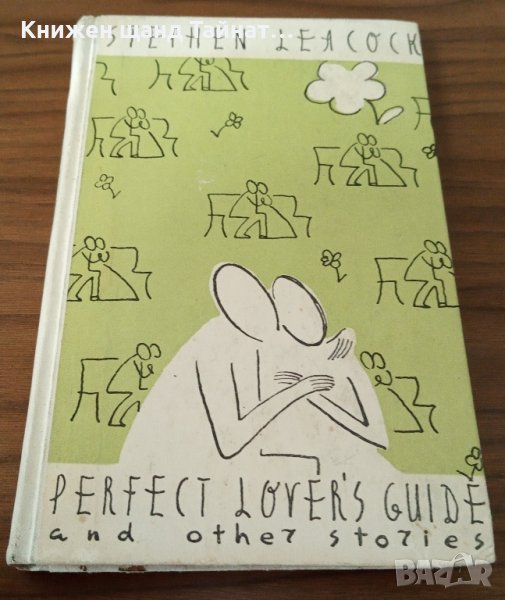 Книги Английски език: Stephen Leacock - Perfect Lover's Guide and other stories, снимка 1