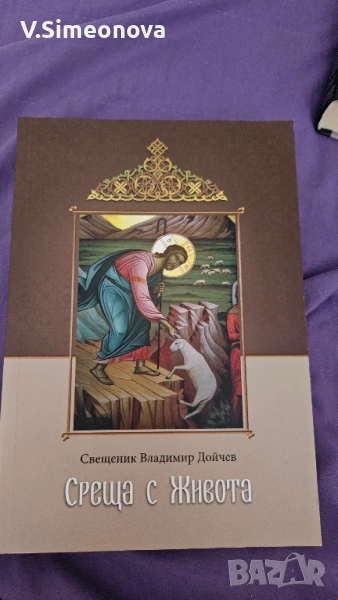 Книги - религия/православни, снимка 1