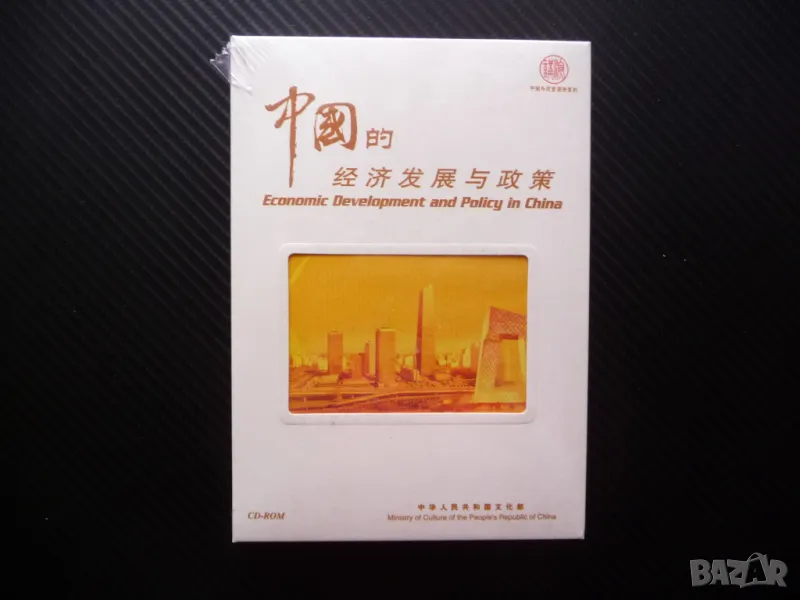 Икономическо развитие и политика в Китай CD филм нов растеж Чудо, снимка 1