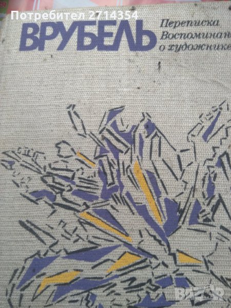 Продавам Руски Книги, снимка 1