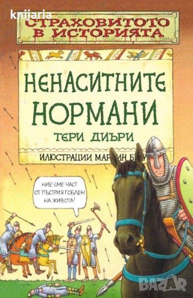 Страховитото в историята: Ненаситните нормани, снимка 1