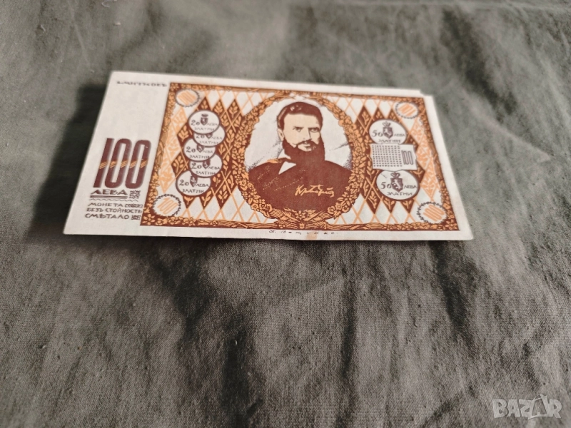 100 лева + 50 лева Васил Левски / Христо Ботев детска монета, снимка 1