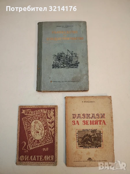 Разкази за Земята - Ф. Бублейников, снимка 1