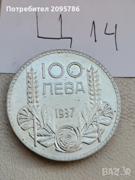 100 лева 1937г Ц14, снимка 1