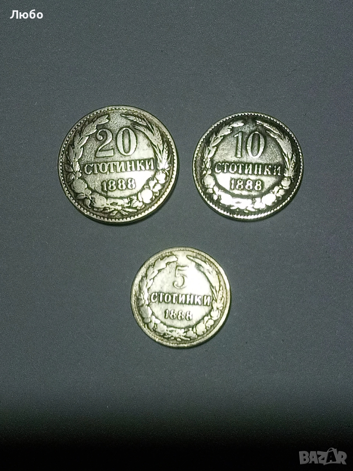 монети 1888г 5,10 и 20ст, снимка 1