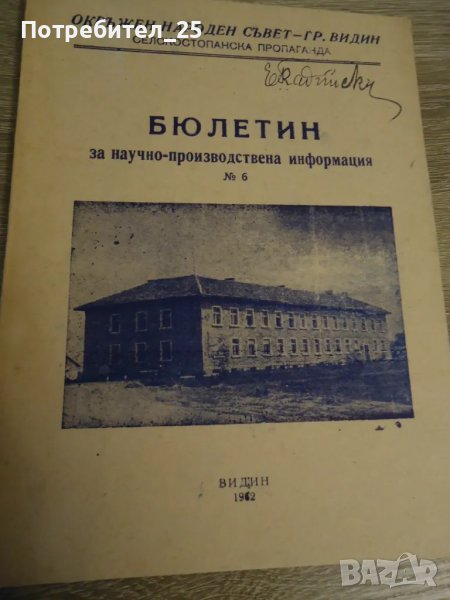Бюлетин за научно-производствена информация №6, снимка 1