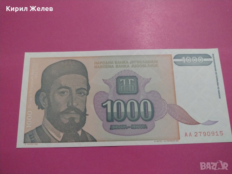 Банкнота Югославия-15568, снимка 1