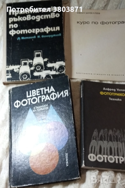 Книги по фотография, снимка 1