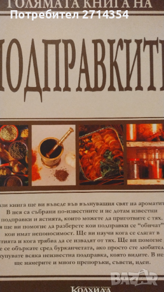 Готварски книги , снимка 1