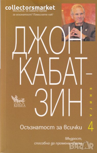 Осъзнатост за всички, снимка 1