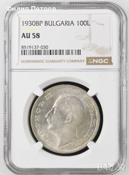 100 лева 1930 AU 58 NGC, снимка 1