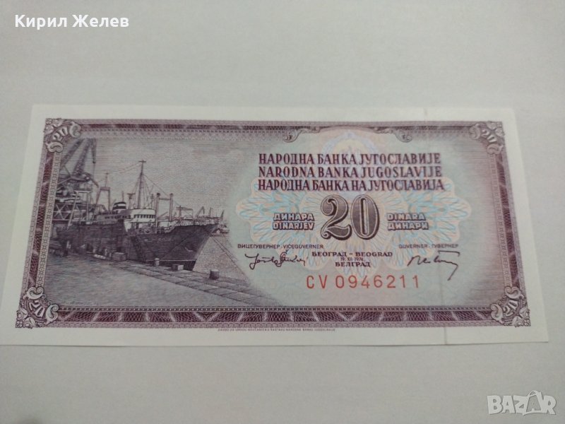 Банкнота Югославия - 1974 година - перфектна непрегъвана . За колекция декорация- 17990, снимка 1